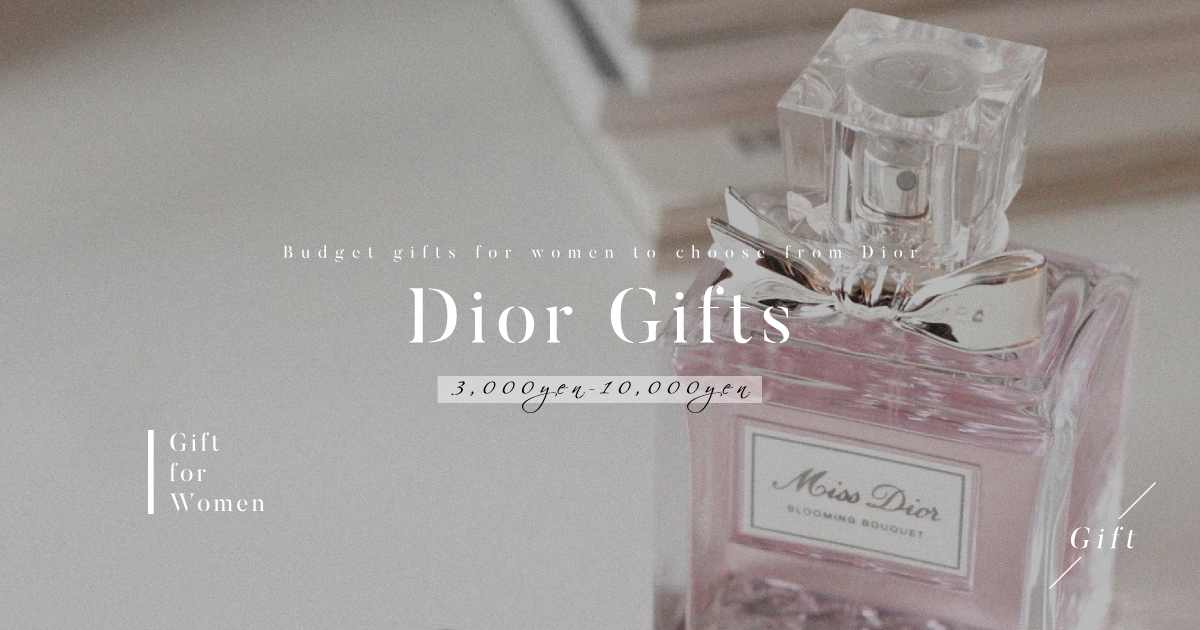 【予算別】Dior(ディオール)おすすめ女性向けプレゼント｜コスメ・ファッション小物｜3000円/5000円/1万円