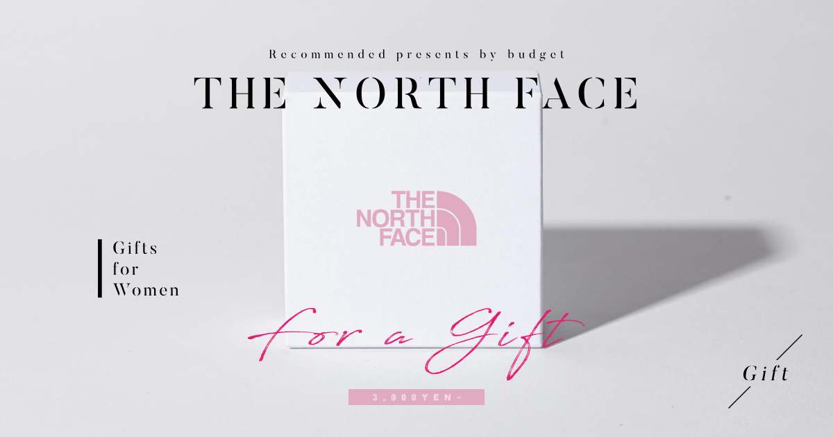 【3000円〜】予算別ノースフェイス女性向けプレゼント【THE NORTH FACE】